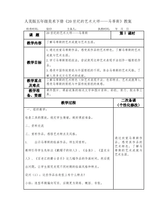 人美版五年级美术下册《20世纪的艺术大师——马蒂斯》教案教学设计