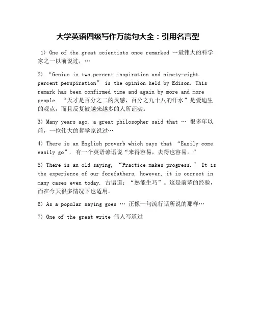 大学英语四级写作万能句大全：引用名言型