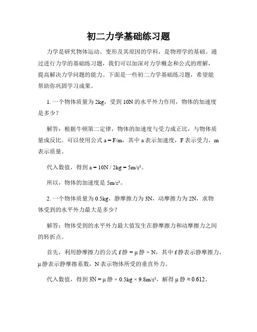 初二力学基础练习题