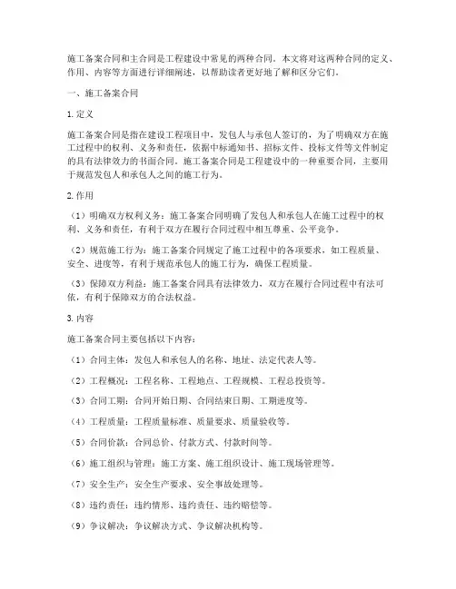 施工备案合同和主合同