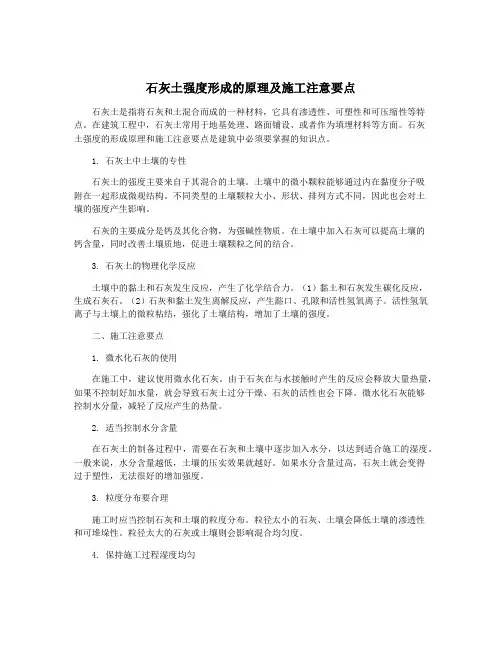 石灰土强度形成的原理及施工注意要点