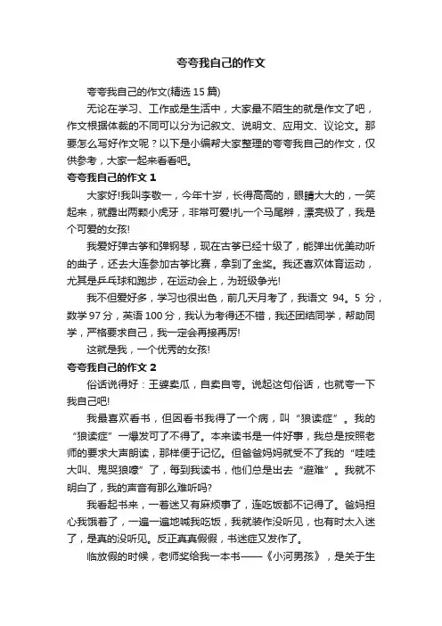 夸夸我自己的作文（精选15篇）