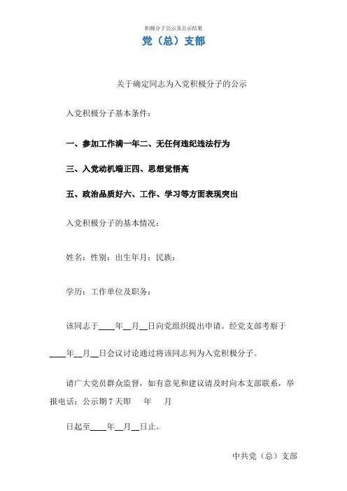 积极分子公示及公示结果