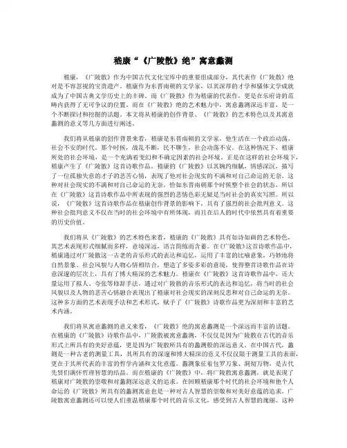 嵇康“《广陵散》绝”寓意蠡测