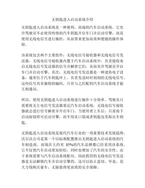 无钥匙进入启动系统介绍