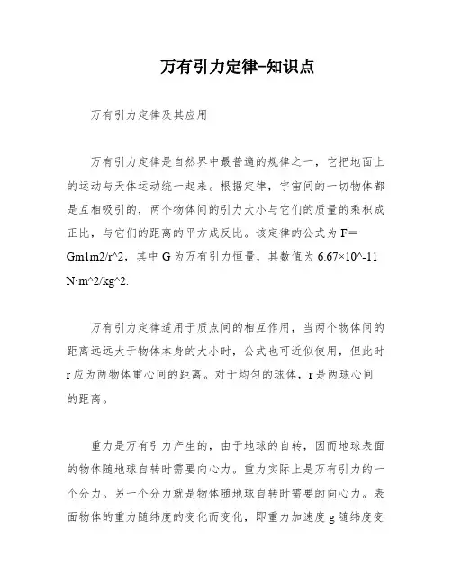 万有引力定律-知识点