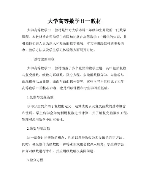 大学高等数学ii一教材