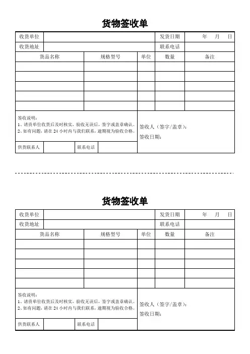 货物签收单确认单