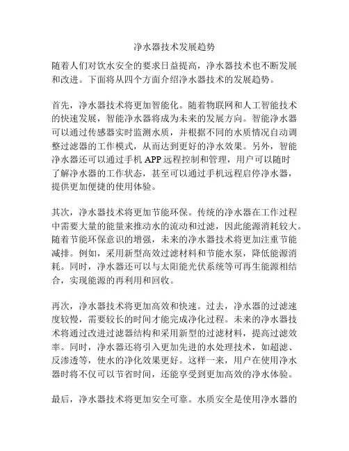 净水器技术发展趋势