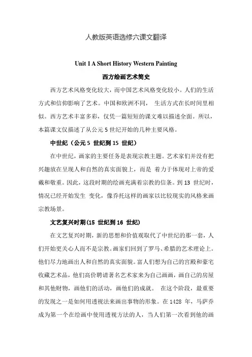 英语选修六课文翻译