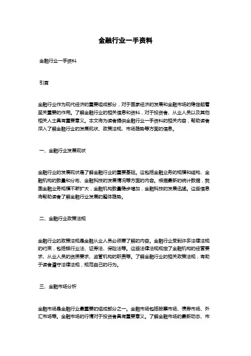 金融行业一手资料