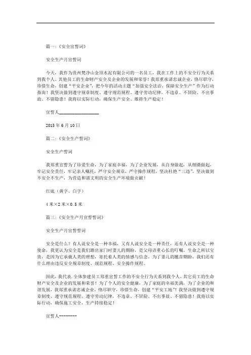 安全誓词内容范文