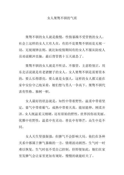 女人桀骜不驯的气质
