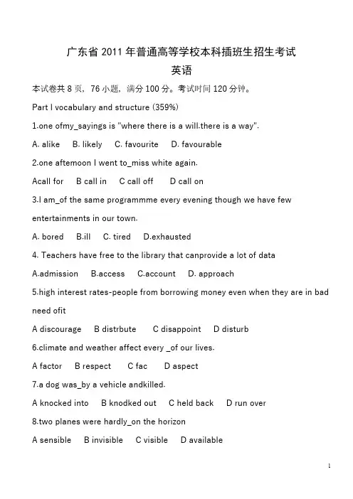 2011年广东专插本考试《英语》真题