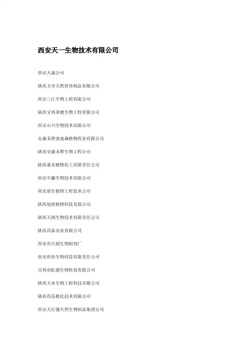 陕西省植物提取物公司