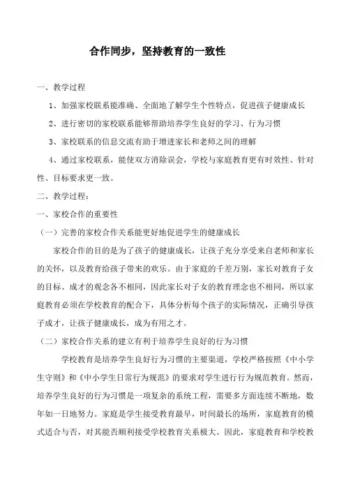 临沂实验小学三二《合作同步,坚持教育的一致性》家庭教育教案