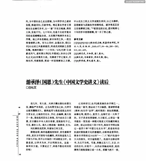 游承泽(国恩)先生《中国文学史讲义》读后