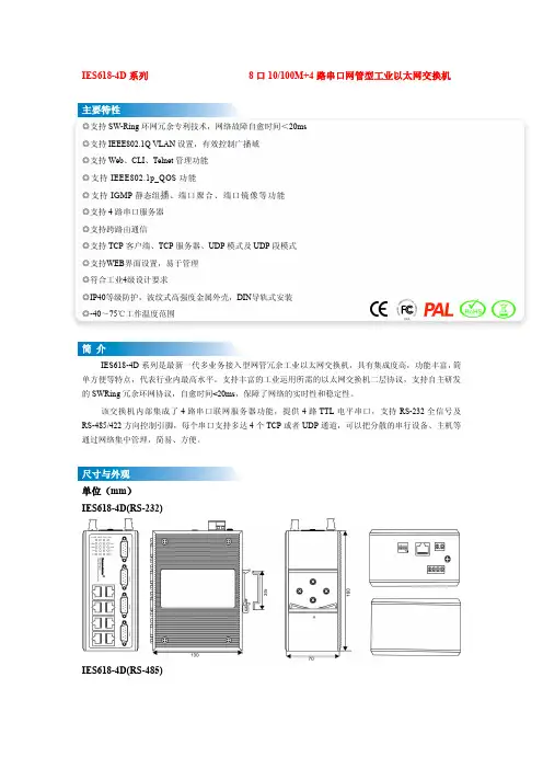 工业以太网交换机说明书