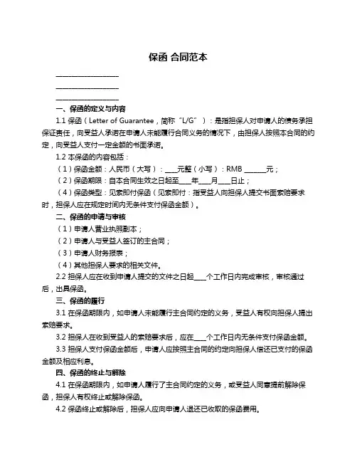 保函 合同范本