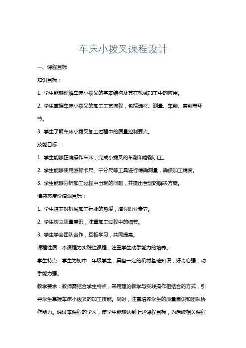 车床小拨叉课程设计