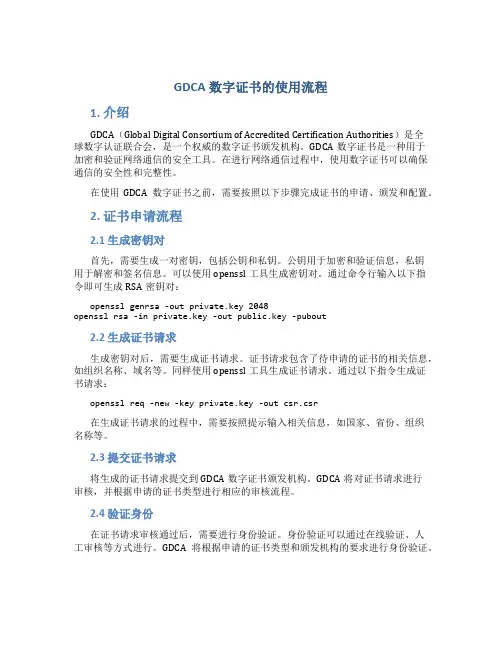 gdca数字证书的使用流程