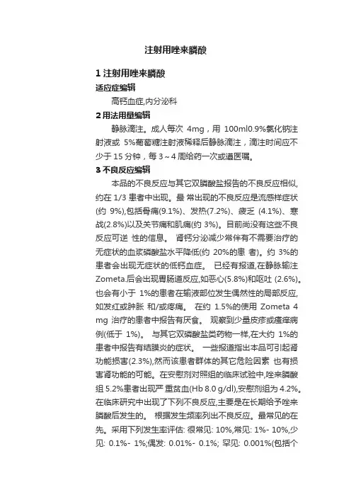 注射用唑来膦酸