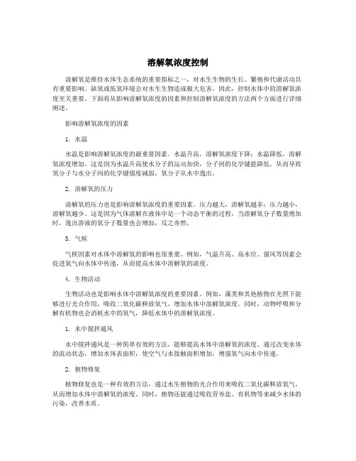 溶解氧浓度控制