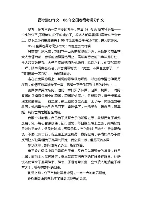 高考满分作文：06年全国卷高考满分作文