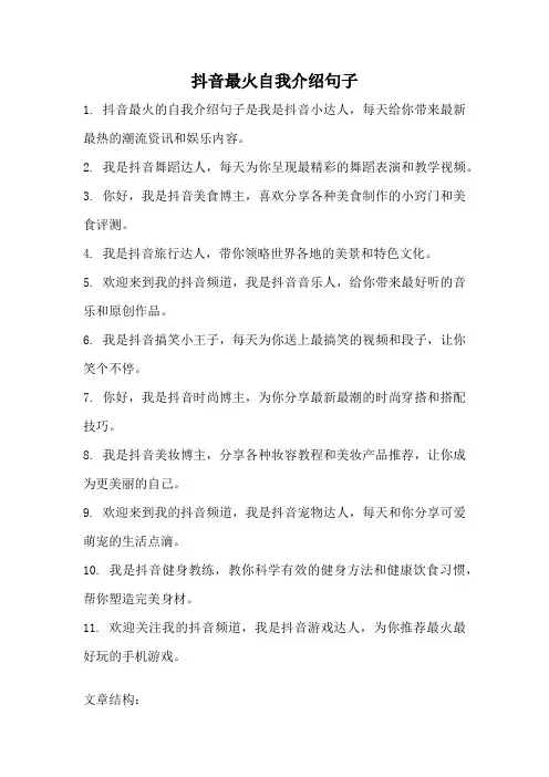 抖音最火自我介绍句子