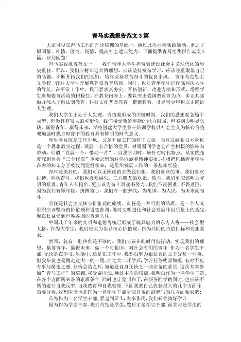 青马实践报告范文3篇