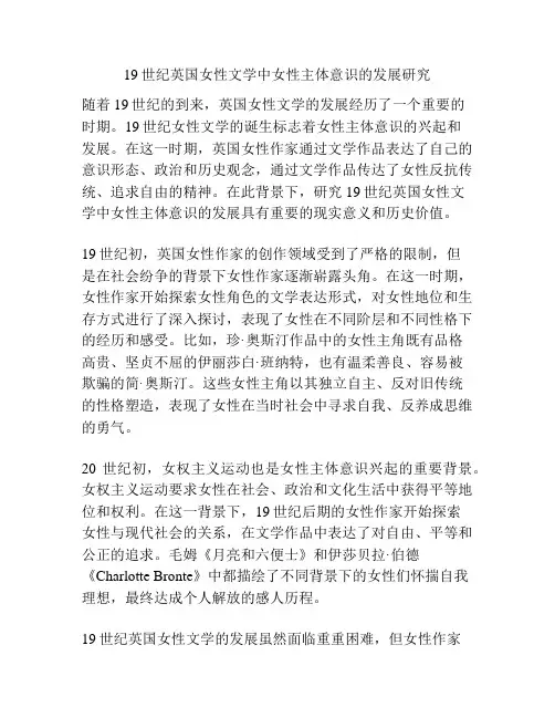 19世纪英国女性文学中女性主体意识的发展研究