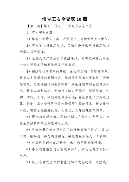 信号工安全交底10篇