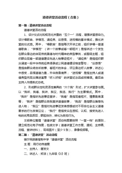 道德讲堂活动流程（合集）