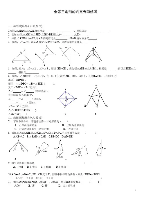 全等三角形的判定练习