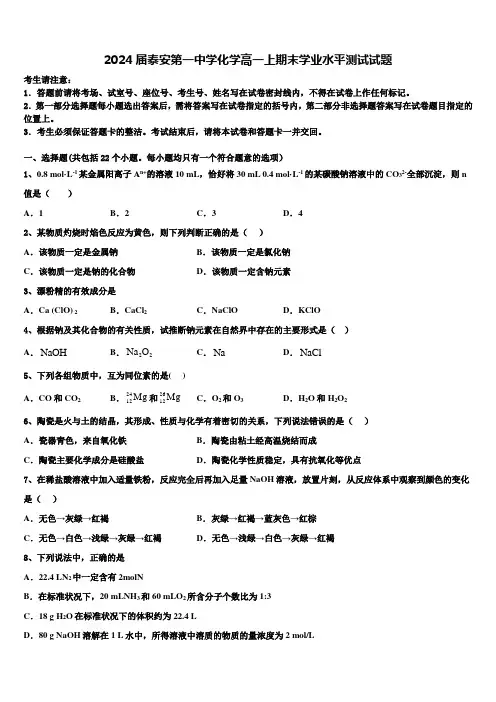 2024届泰安第一中学化学高一上期末学业水平测试试题含解析