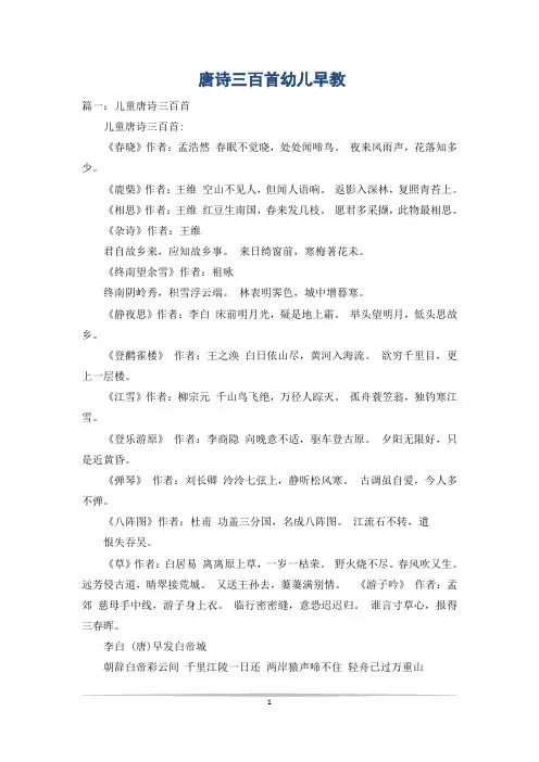 唐诗三百首幼儿早教
