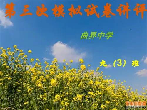 九年级英语试卷讲评课件