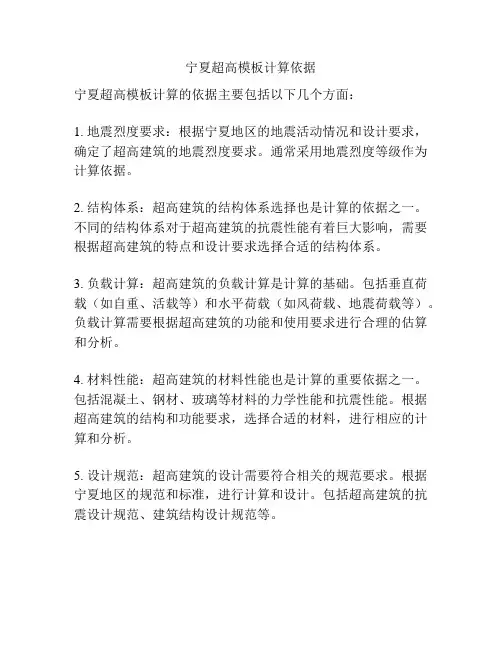 宁夏超高模板计算依据