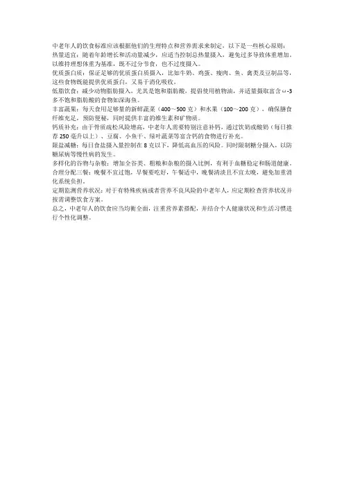 中老年人饮食标准、