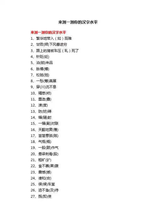 来测一测你的汉字水平