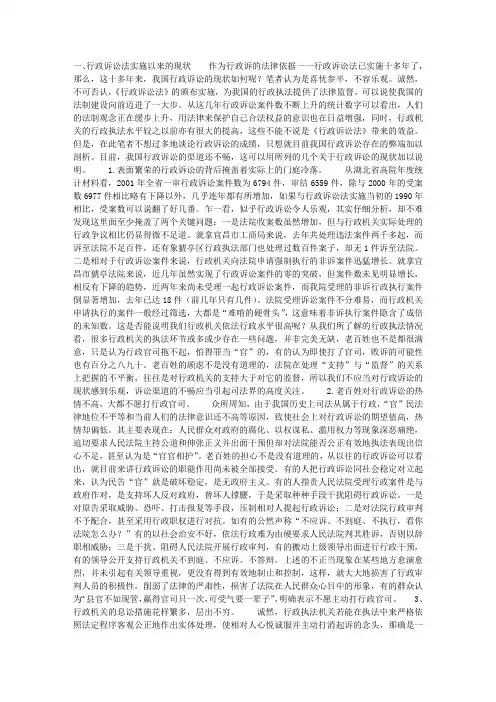 谈行政诉讼的现状与对策