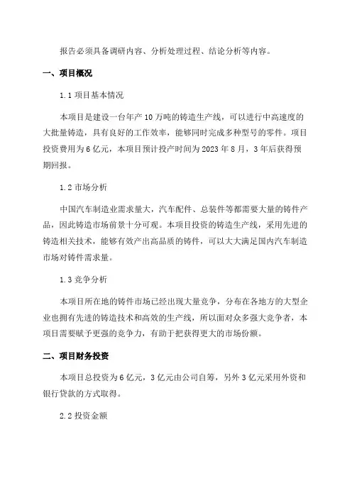 年产10万吨铸造生产线建设项目可行性研究报告