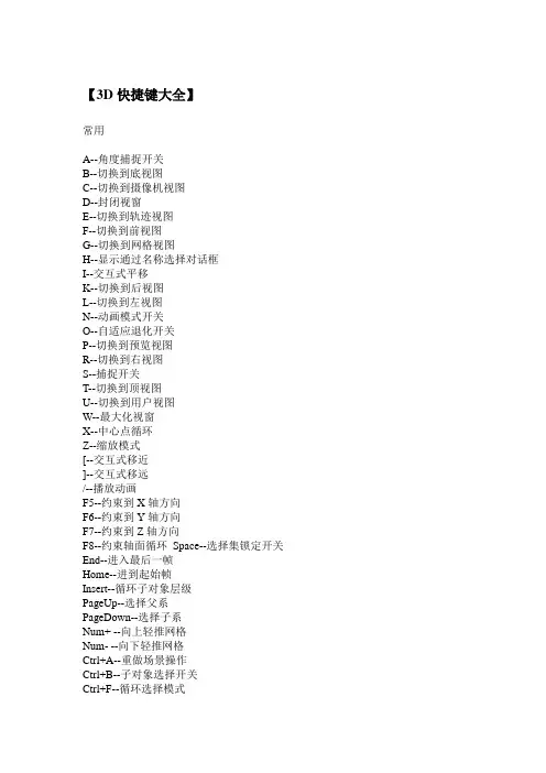 3D快捷键大全