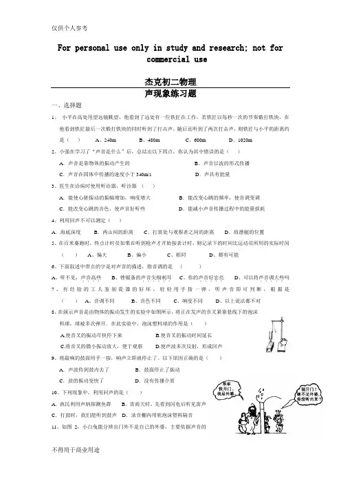 初二物理声学练习题