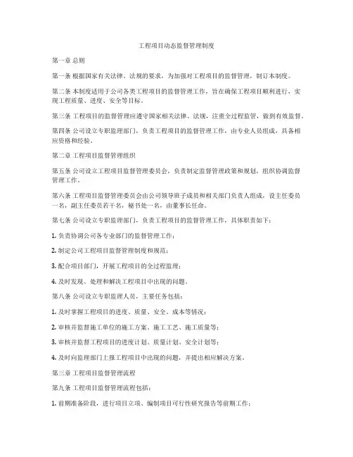 工程项目动态监督管理制度
