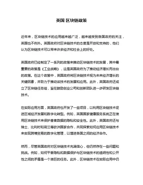 英国 区块链政策
