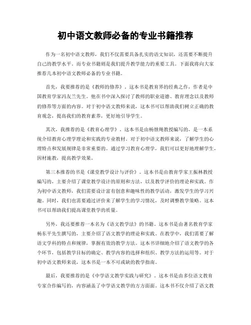 初中语文教师必备的专业书籍推荐