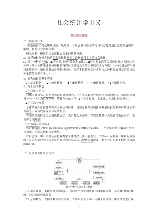 卢淑华-《社会统计学》讲义