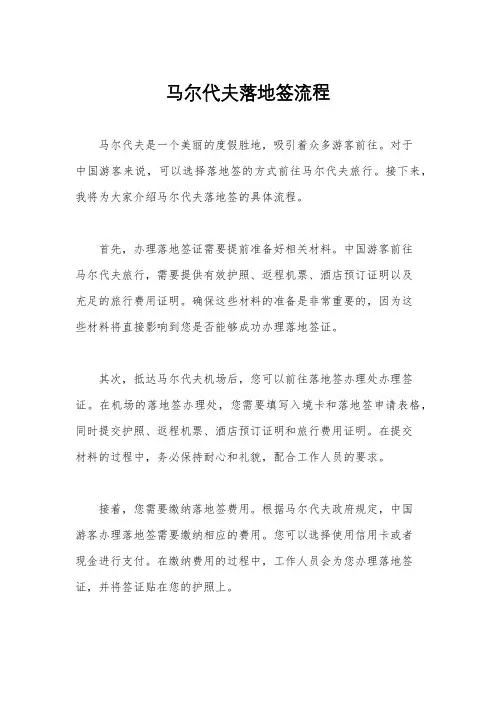 马尔代夫落地签流程