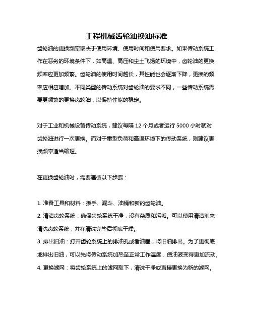 工程机械齿轮油换油标准